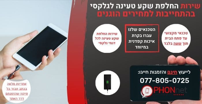 החלפת שקע טעינה לגלקסי