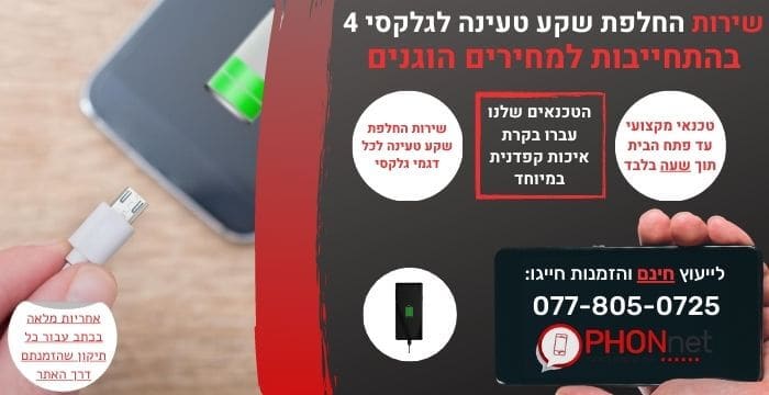 החלפת שקע טעינה לגלקסי 4