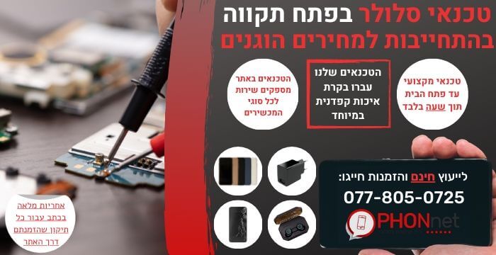 מעבדת סלולר בפתח תקווה