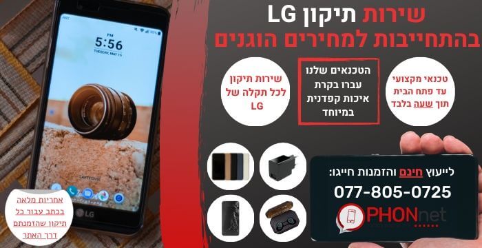 תיקון LG