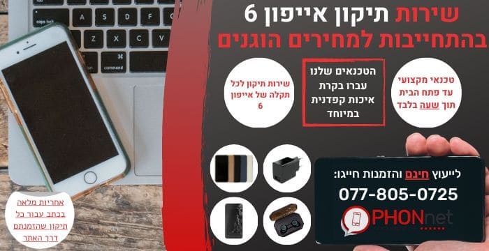 תיקון אייפון 6