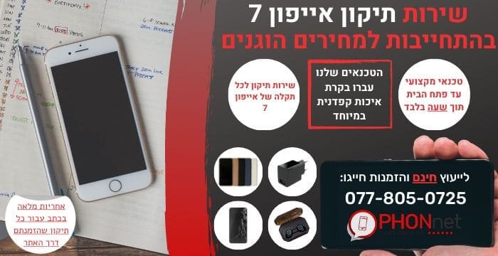 תיקון אייפון 7