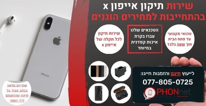 תיקון אייפון x