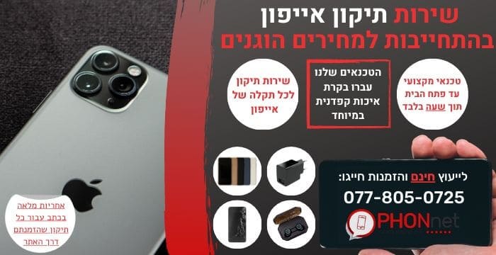 תיקון אייפון