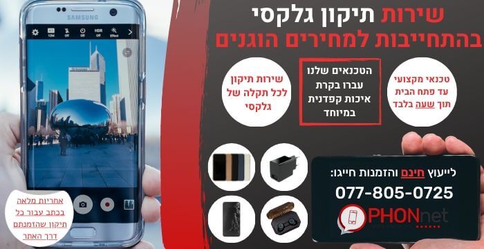 תיקון גלקסי