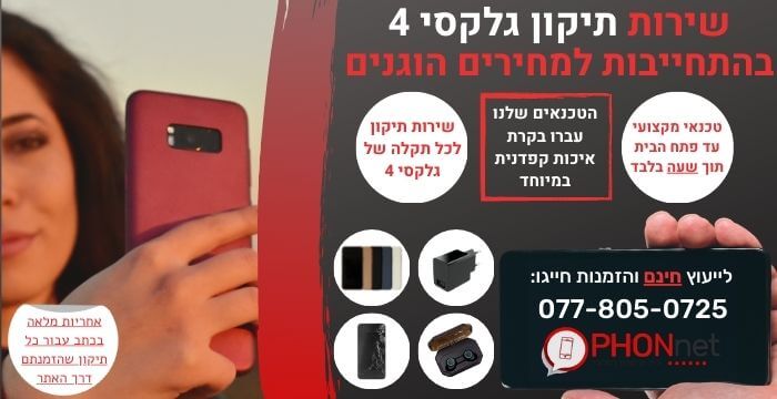 תיקון גלקסי 4