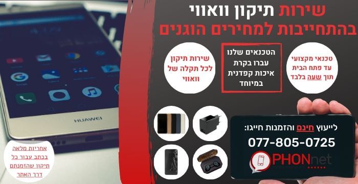 תיקון וואווי