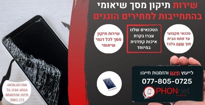 תיקון מסך שיאומי