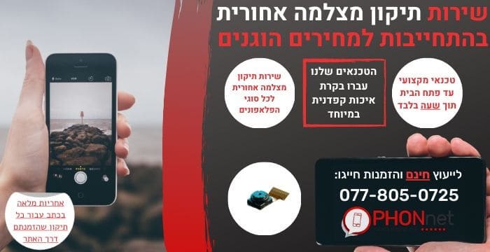 תיקון מצלמה אחורית