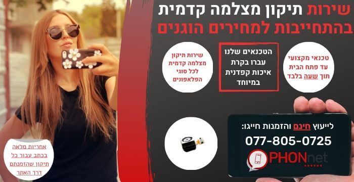 תיקון מצלמה קדמית