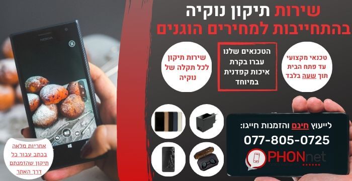 תיקון נוקיה