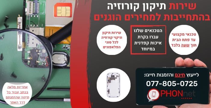 תיקון קורוזיה