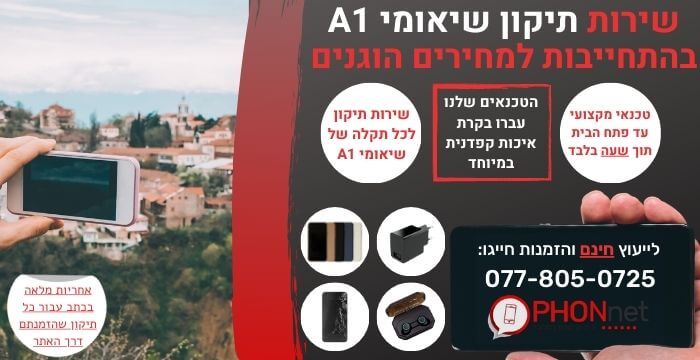 תיקון שיאומי A1