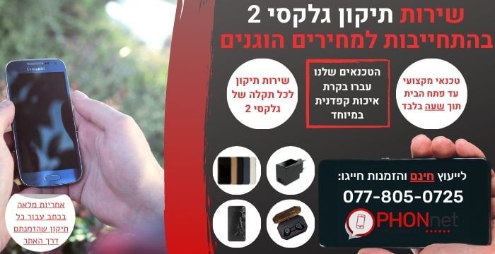 תיקון גלקסי 2