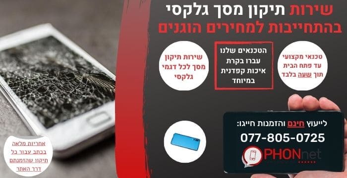 תיקון מסך גלקסי