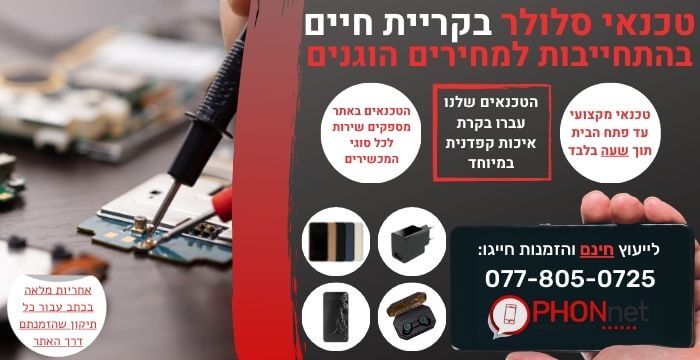 מעבדת סלולר בקריית חיים