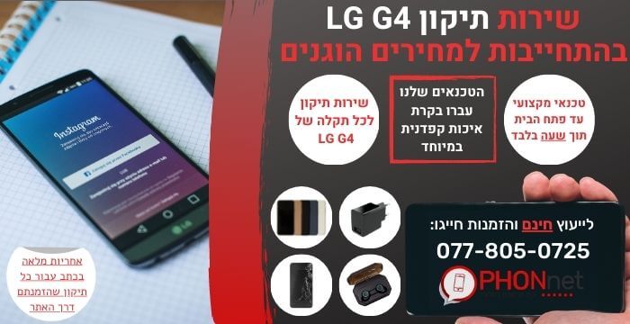 תיקון LG G4