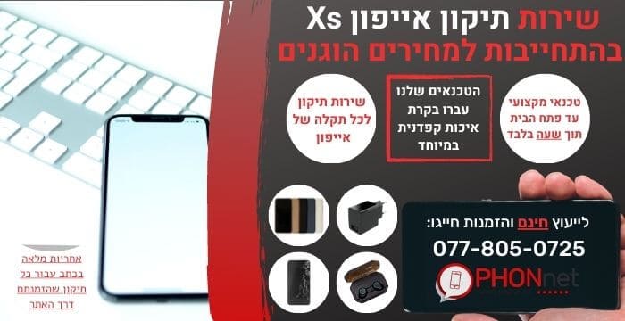 תיקון אייפון Xs