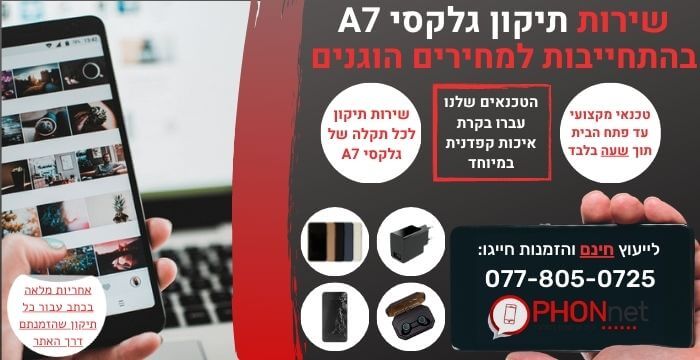 תיקון גלקסי A7