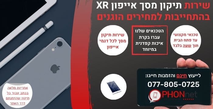 תיקון מסך אייפון XR