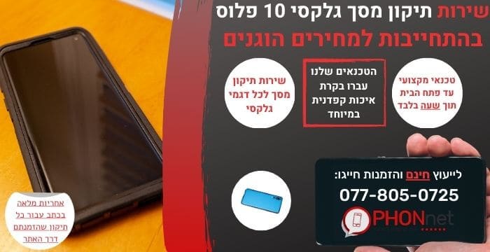 תיקון מסך גלקסי 10 פלוס