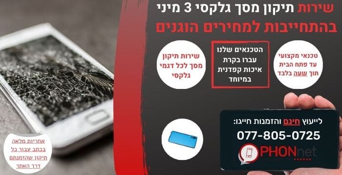 תיקון מסך גלקסי 3 מיני