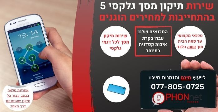 תיקון מסך גלקסי 5