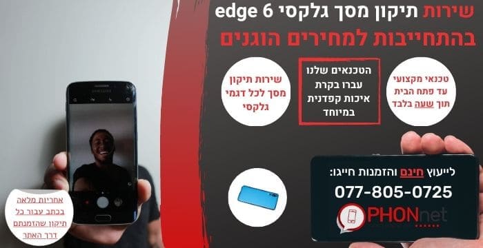 תיקון מסך גלקסי 6 edge