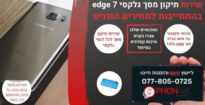 תיקון מסך גלקסי 7 edge
