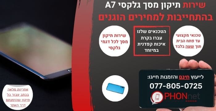תיקון מסך גלקסי A7