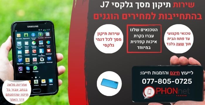 תיקון מסך גלקסי J7