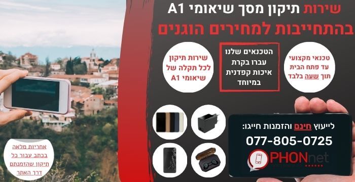 תיקון מסך שיאומי A1