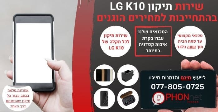 תיקון LG K10
