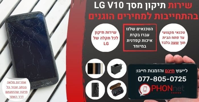 תיקון מסך LG V10