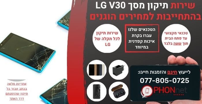 תיקון מסך LG V30