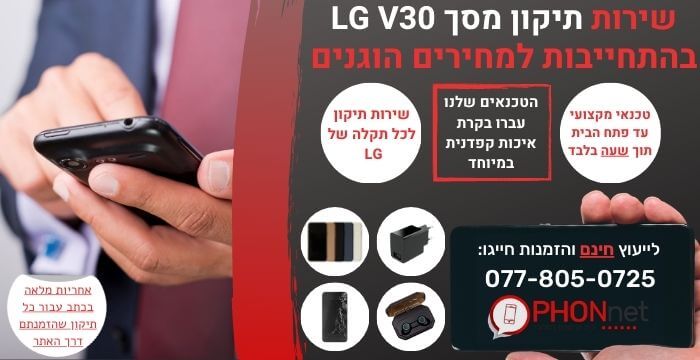 תיקון מסך LG V30