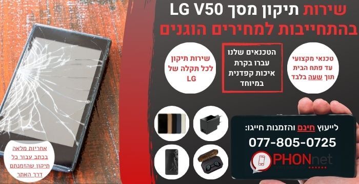 תיקון מסך LG V50