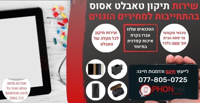 תיקון טאבלט אסוס