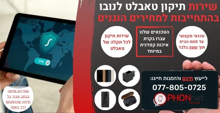 תיקון טאבלט לנובו