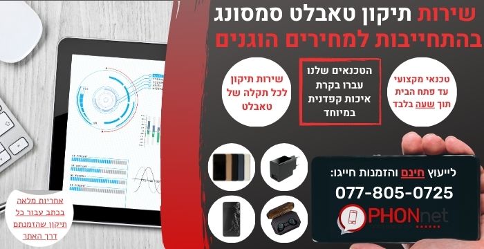 תיקון טאבלט סמסונג