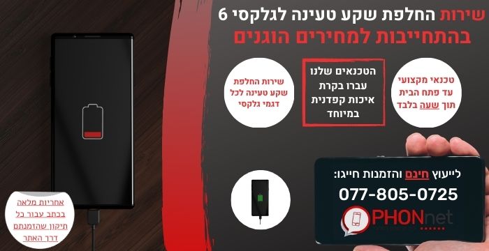 החלפת שקע טעינה לגלקסי 6