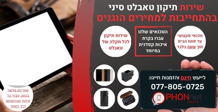 תיקון טאבלט סיני