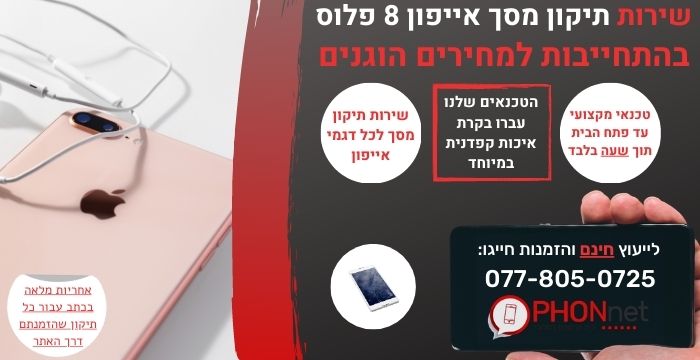 תיקון מסך אייפון 8 פלוס