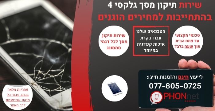 תיקון מסך גלקסי 4