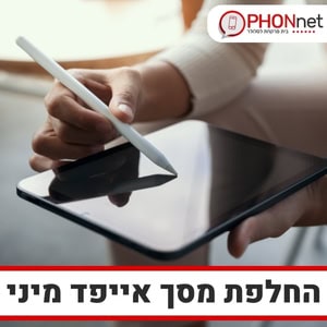 החלפת מסך אייפד מיני במחירים מעולים