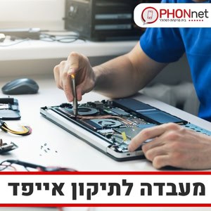 מעבדה לתיקון אייפד במחירים נוחים לכל כיס