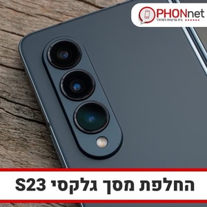 החלפת מסך גלקסי s23 עם צוות טכנאים מקצועי ומנוסה