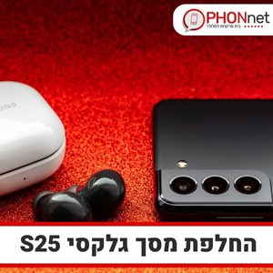 החלפת מסך גלקסי s25 שירות עד בית הלקוח תוך שעה מרגע ההזמנה