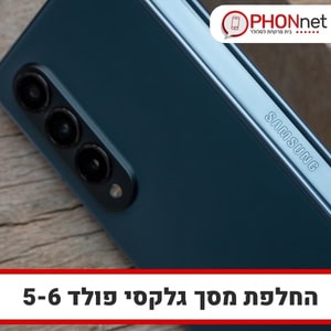 החלפת מסך גלקסי פולד 5/6 על ידי טכנאים מיומנים שמתקנים כל תקלה