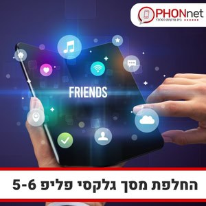 החלפת מסך גלקסי פליפ 5/6 עם צוות טכנאים שמיומן לתקן את כל סוגי תקלות